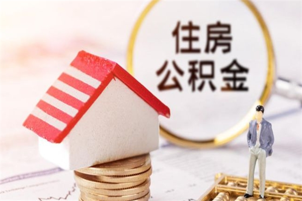 安顺公积金封存半年了怎么取（公积金封存半年后如何提取）