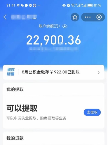 安顺公积金封存可以取吗（住房公积金封存能取吗）