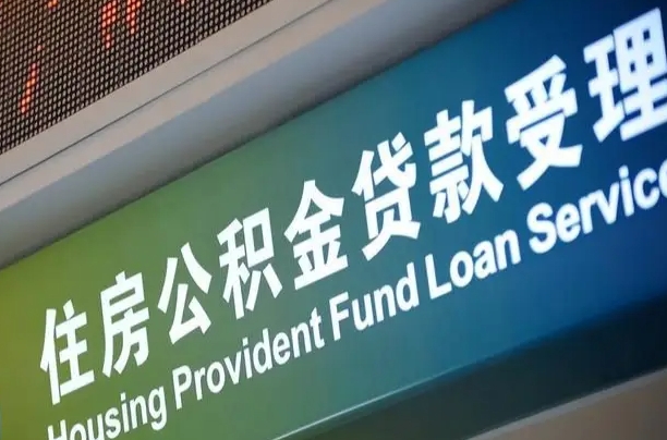 安顺公积金辞职之后什么时候能取（公积金辞职后多久不能取）